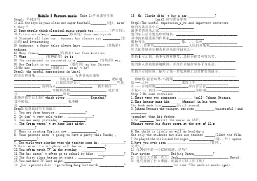 初二上册module5导学案