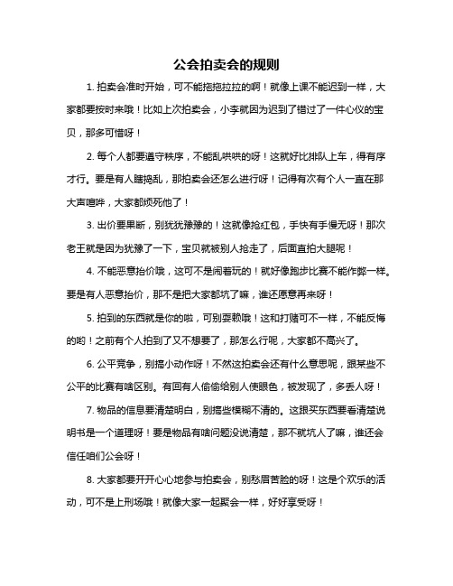 公会拍卖会的规则