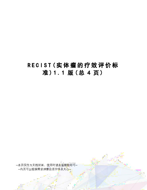 RECIST1.1版