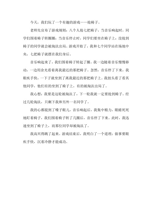 一件做游戏事作文