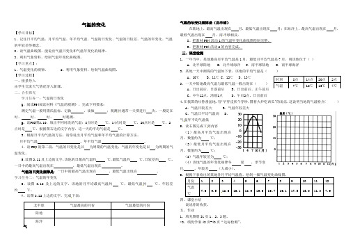 气温的变化和分布导学案(打印版)