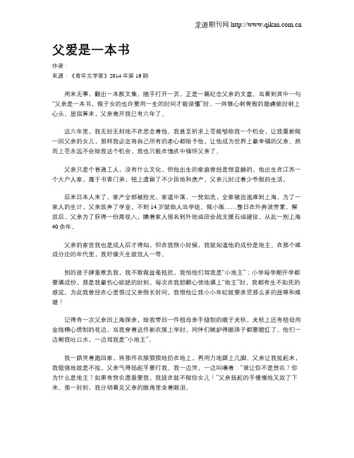 父爱是一本书