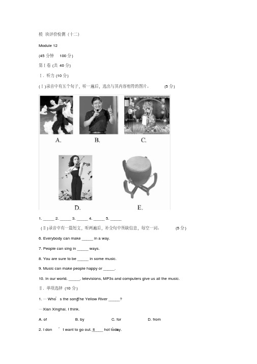 外研英语七年级英语下册单元测试题及答案(Module12)