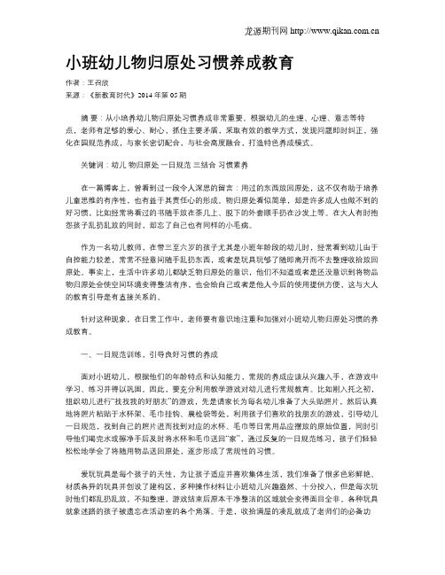 小班幼儿物归原处习惯养成教育