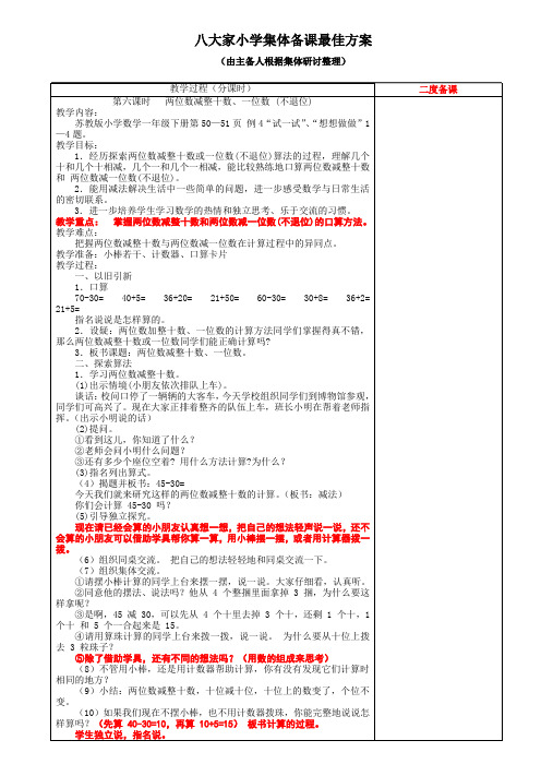 2016最新苏教版一年级数学下册第9周教案.最佳方案