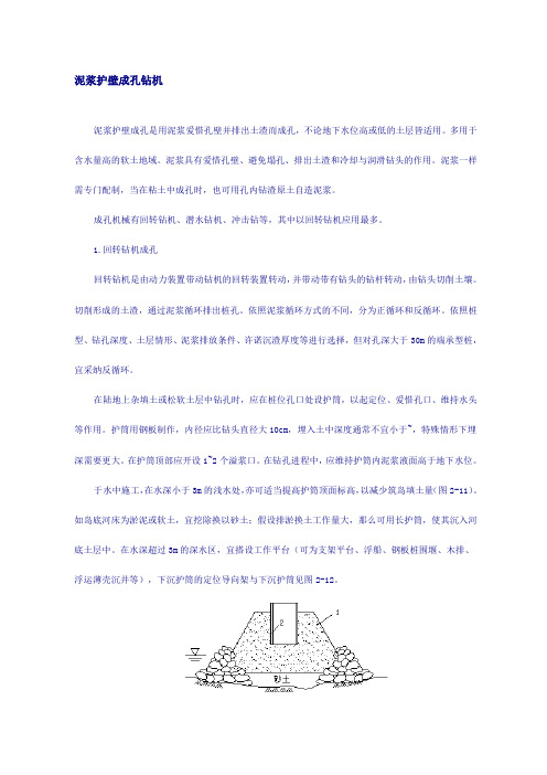 泥浆护壁成孔冲击钻机