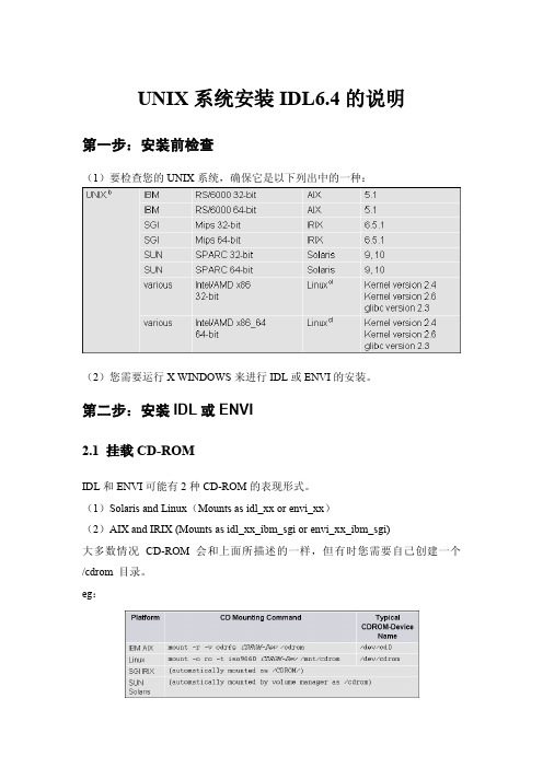 UNIX系统安装IDL6.4的说明