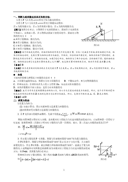 高中物理功和功率复习典型题分类