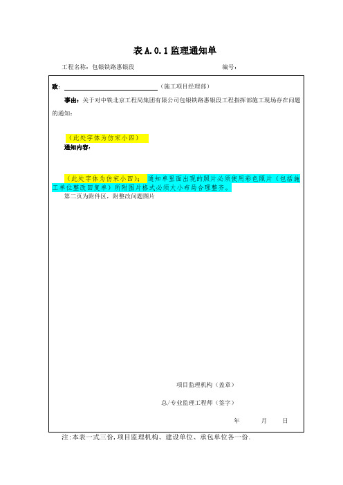 铁路工程监理规范TB10424-2019年监理用表