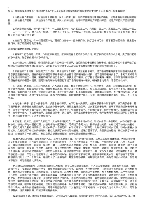 超级难的中文绕口令大全