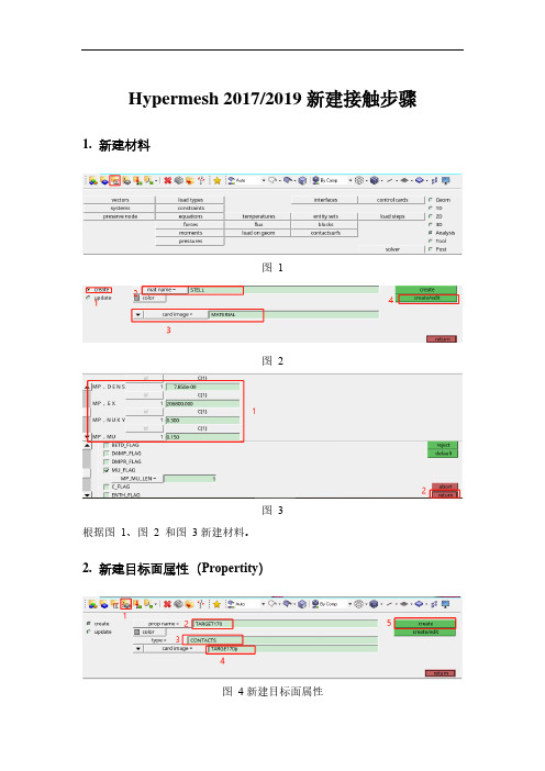 Hypermesh 2017or2019_新建接触步骤