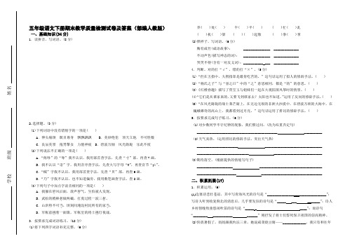 五年级语文下册期末教学质量检测试卷及答案(部编人教版)