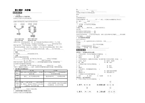 2021-2022高一化学人教版必修2课后作业：第一章 第三节 第2课时 共价键 Word版含解析