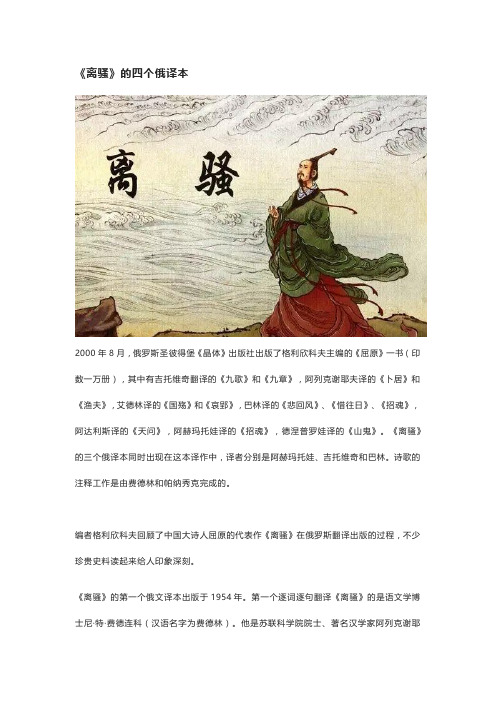 《离骚》的四个俄译本