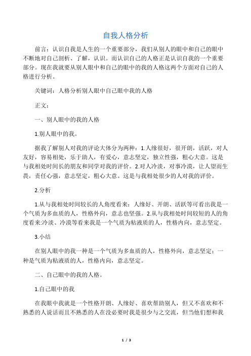 自我人格分析