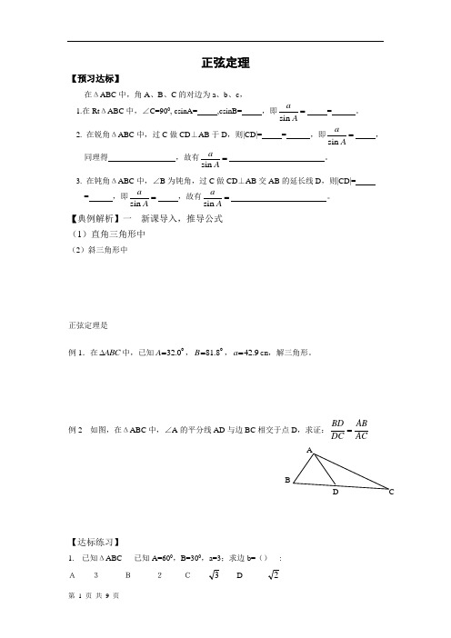 正弦定理