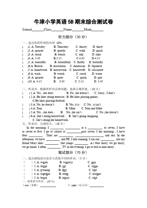 牛津苏教英语五年级期末试题-下册(一)