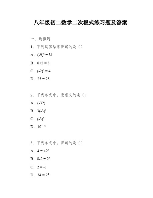 八年级初二数学二次根式练习题及答案