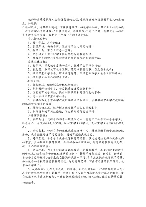 教师的发展是教师人生价值实现的过程