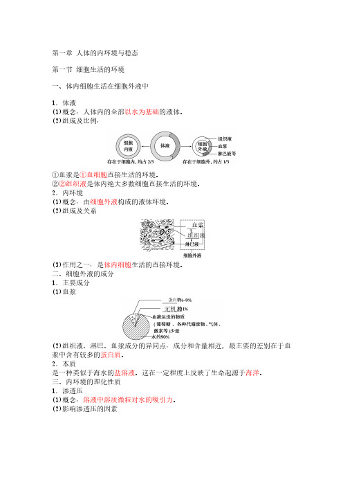 高中生物选择性必修一知识点汇总版