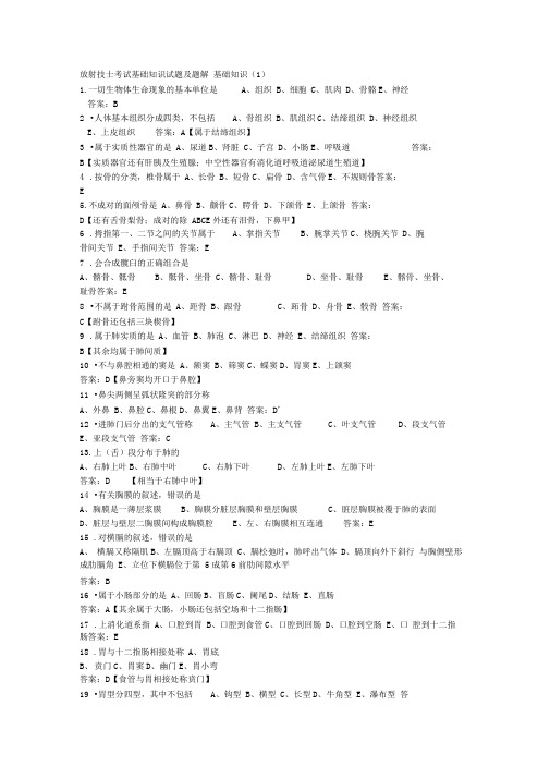 放射技士考试基础知识试题及题解