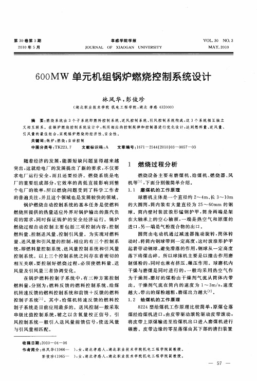 600MW单元机组锅炉燃烧控制系统设计