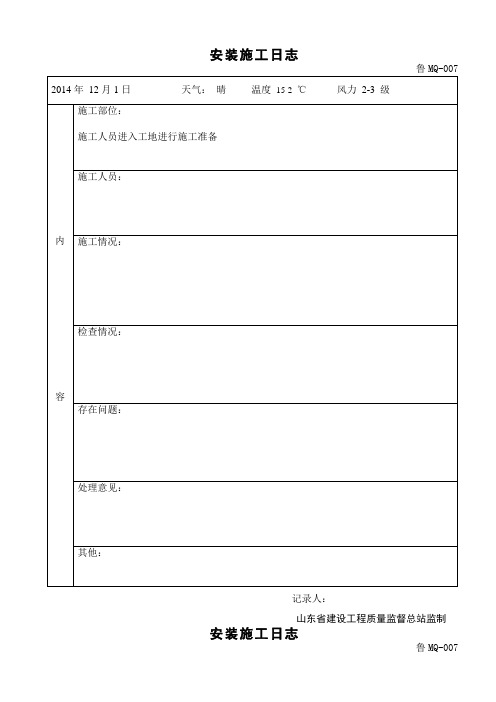 施工日志 Microsoft Word 文档 - 副本