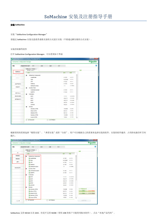 SoMachine V4.1安装及注册指导手册