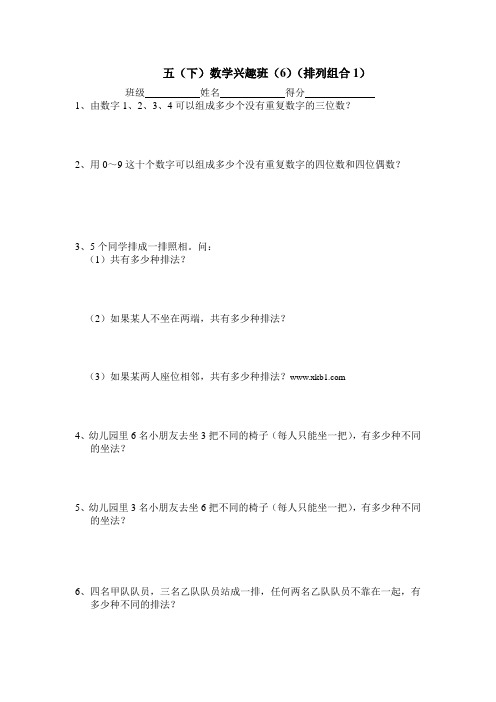 新版苏教版五年级下册数学排列组合专项练习