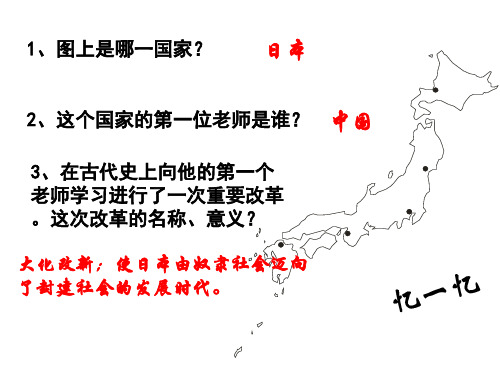 部编版《日本明治维新》优质课件1