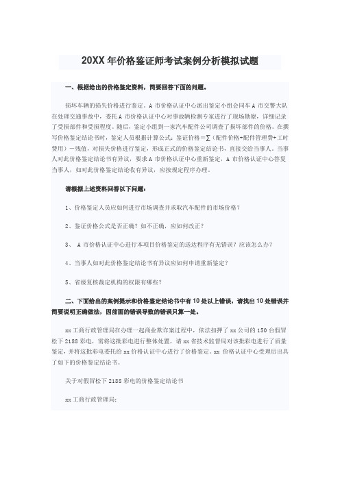 价格鉴证师考试案例分析模拟试题