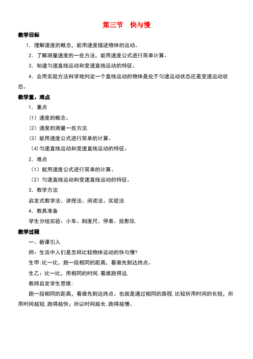 八年级物理全册第二章第三节《快与慢》教案4沪科版