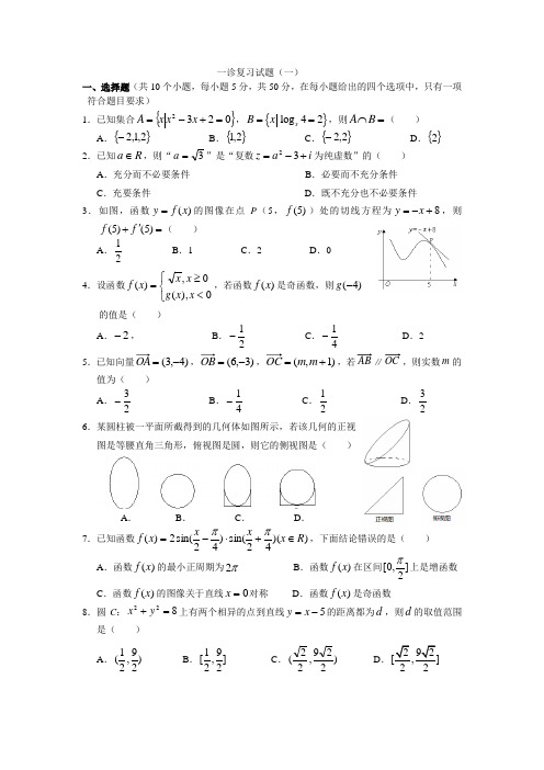 成都市2015-2016学年度“一诊”数学模拟试题