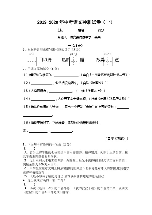 2019-2020年中考语文冲刺试卷(一)