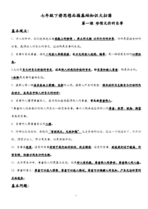 七年级下册政治复习资料汇总