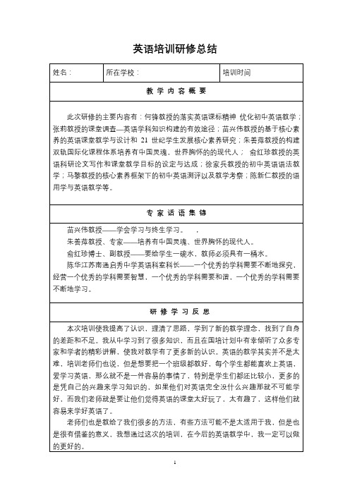 英语研修日志总结发展规划