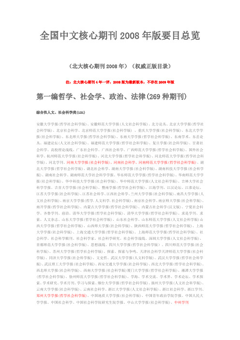 全国中文核心期刊 目录