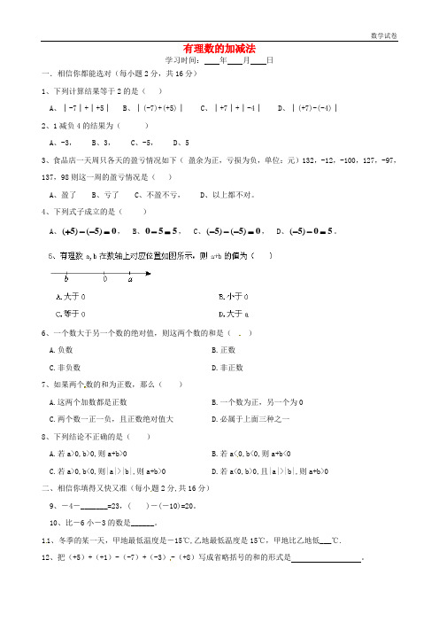 人教版七年级上册第一章《1.3有理数的加减法》测试题