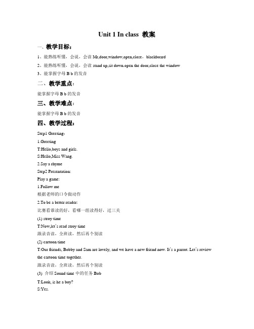 牛津译林版三年级英语下册 Unit 1 In class教案4.doc