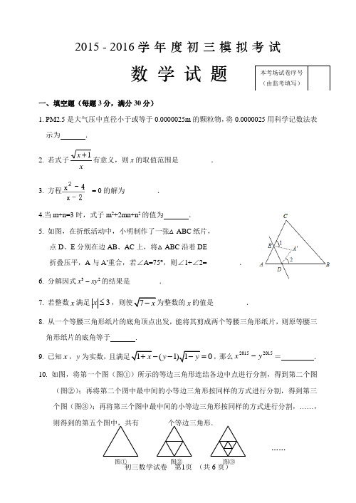 初三数学2015-2016期末试题