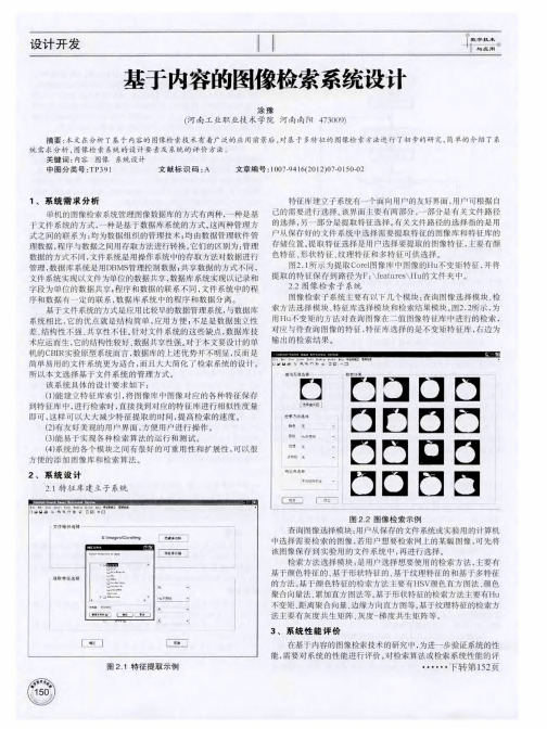 基于内容的图像检索系统设计