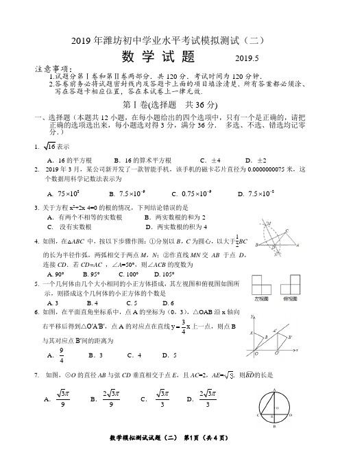 2019年潍坊初中学业水平考试复习自测(二)数学试题