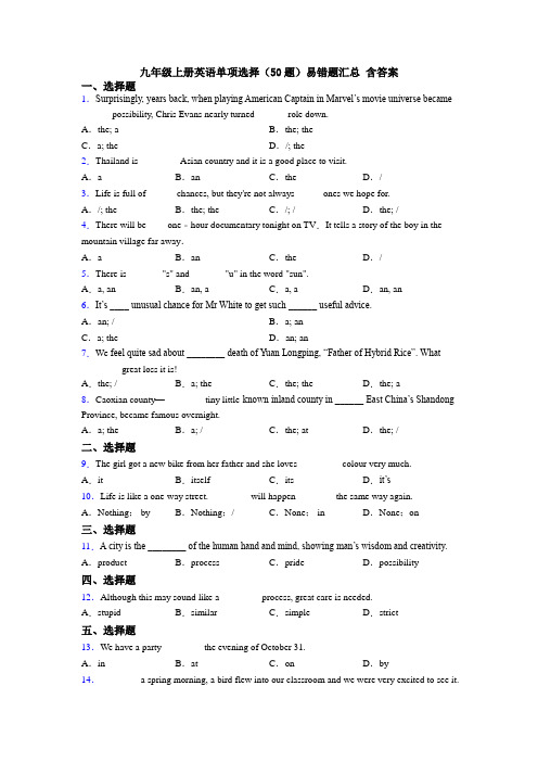 九年级上册英语单项选择（50题）易错题汇总 含答案