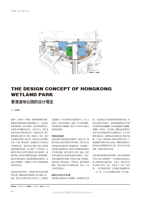 冯永基香港湿地公园的设计理念