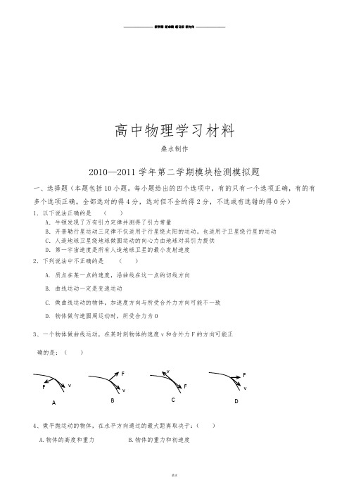 人教版高中物理必修二第二学期模块检测模拟题.doc