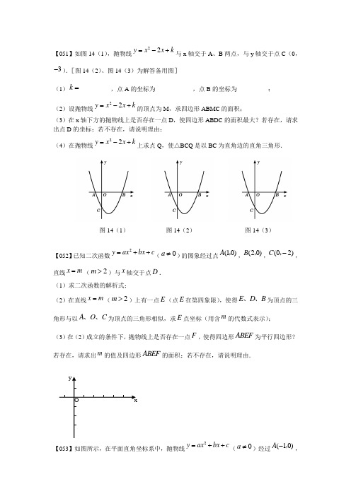 中考数学压轴题100题精选 【含答案】