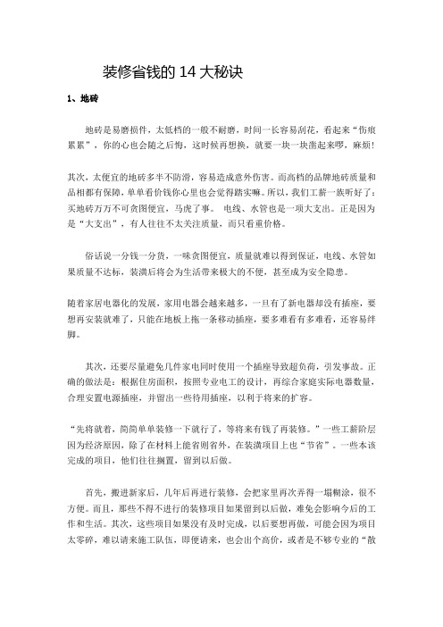 装修省钱的14大秘诀