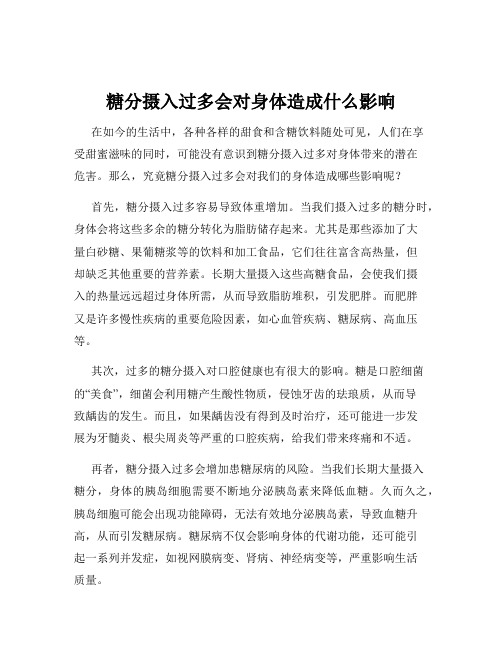 糖分摄入过多会对身体造成什么影响