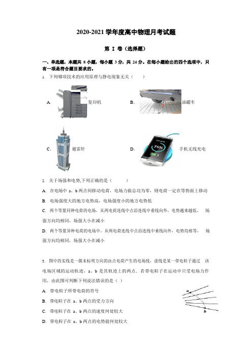 山东省济宁市邹城市第二中学2020-2021学年高一下学期六月月考物理试卷Word版含答案