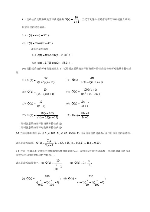 自动控制原理 黄坚 课后答案